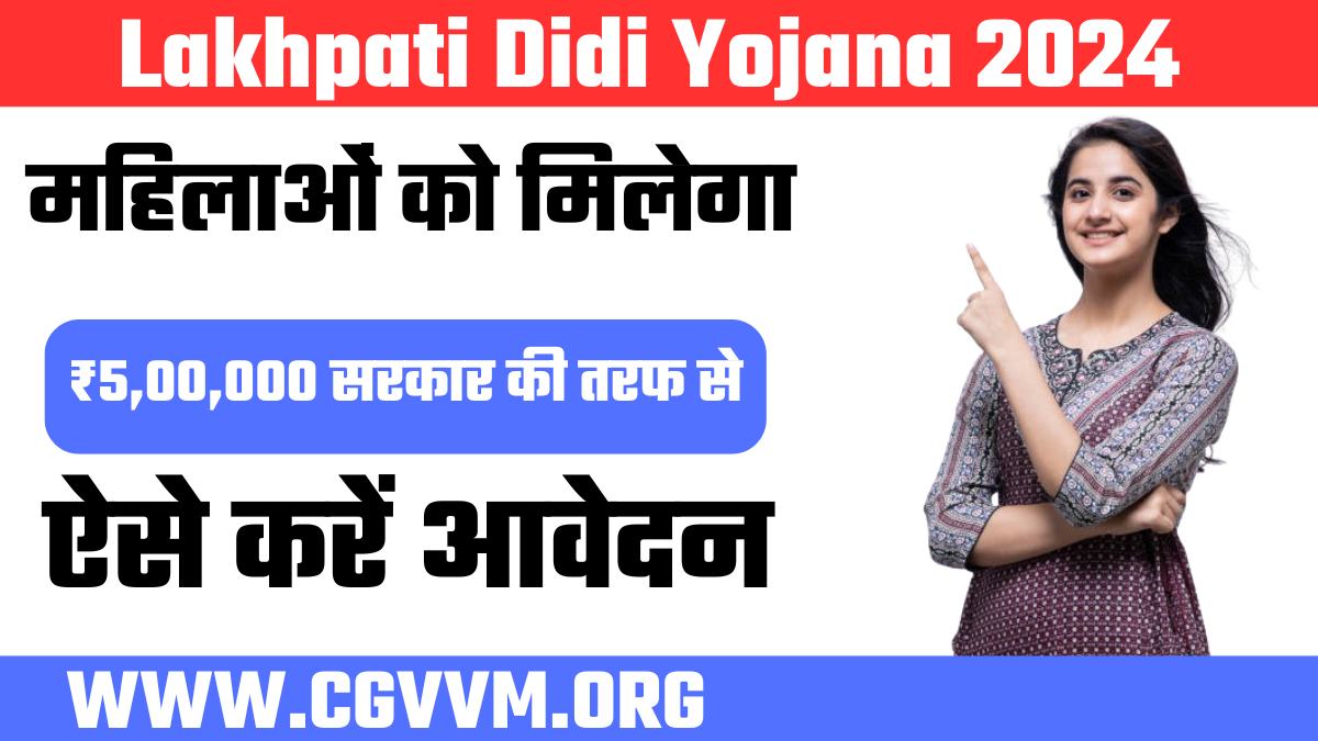 Lakhpati Didi Yojana 2024