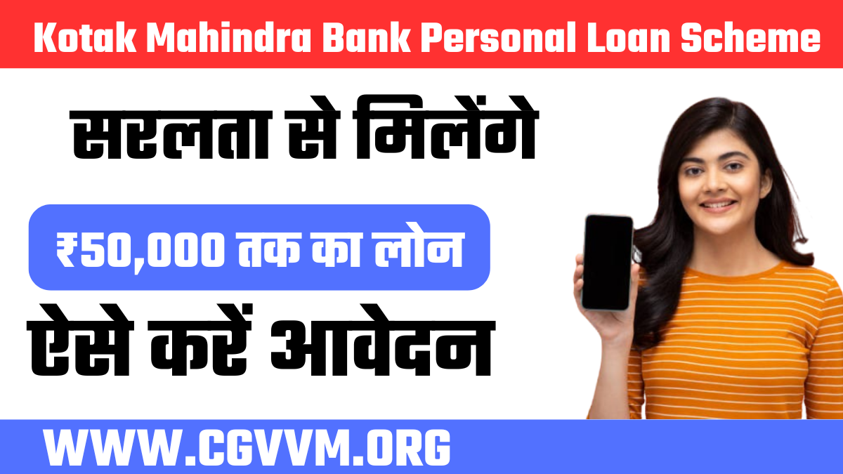 Kotak Mahindra Bank Personal Loan Scheme