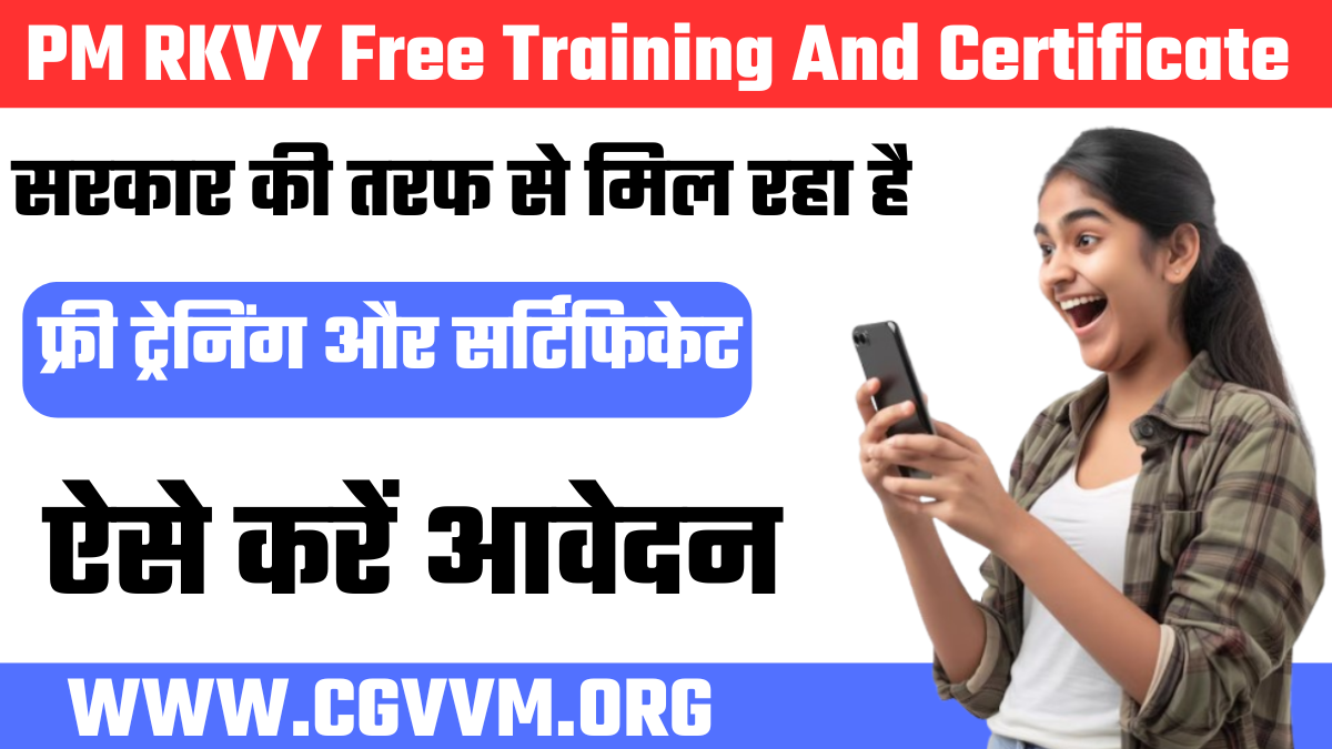 PM RKVY Free Training And Certificate