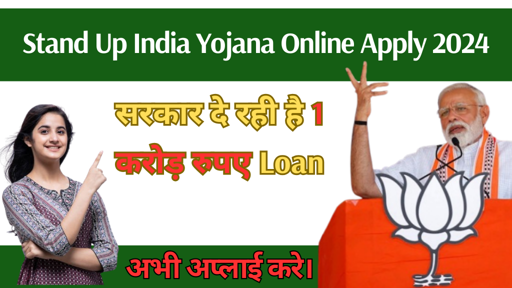 Stand Up India Yojana Online Apply 2024: सरकार दे रही है 1 करोड़ रुपए तक का लोन कम ब्याज में।