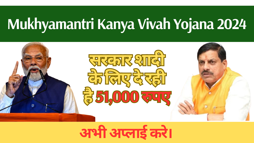 Mukhyamantri Kanya Vivah Yojana 2024: