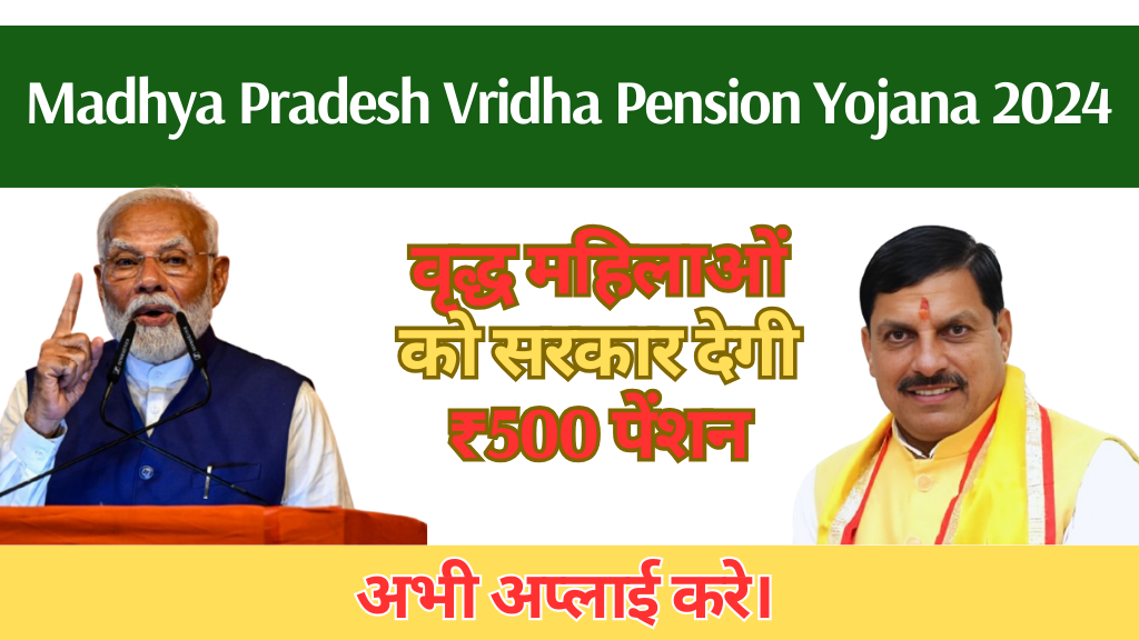 Madhya Pradesh Vridha Pension Yojana 2024