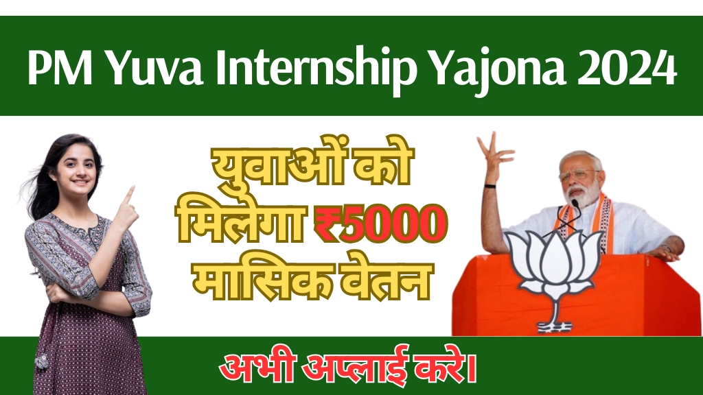 PM Yuva Internship Yajona 2024