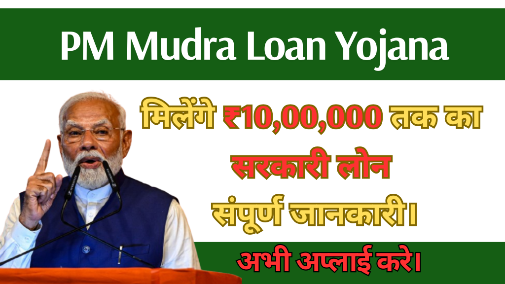 PM Mudra Loan Yojana