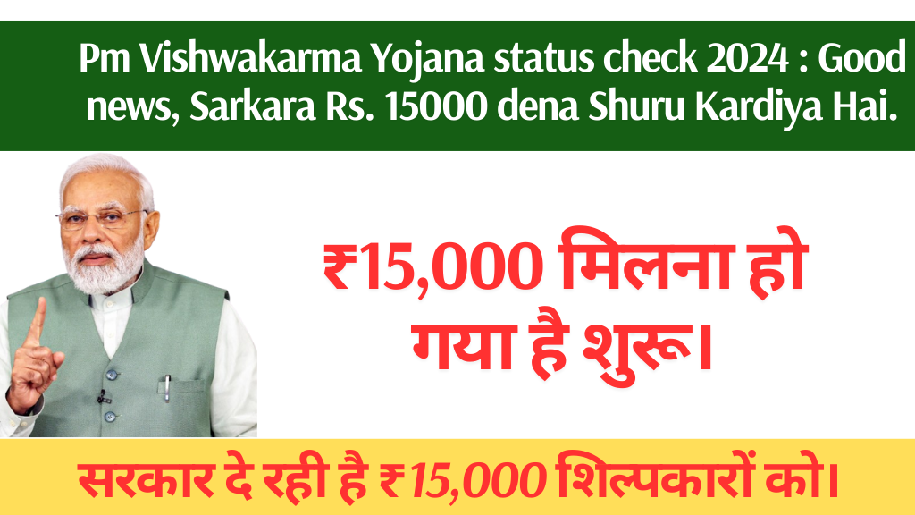 Pm Vishwakarma Yojana status check 2024: Good news, Sarkara Rs. 15000 dena Shuru Kardiya Hai.