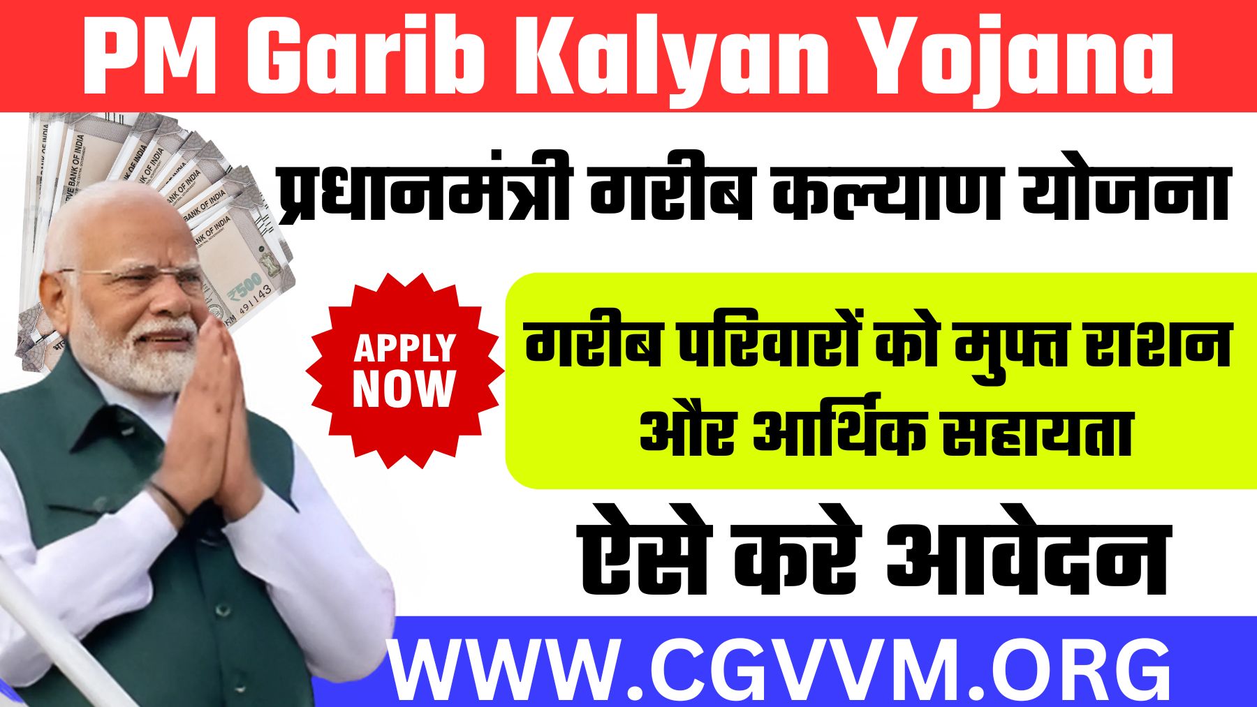 PM Garib Kalyan Yojana