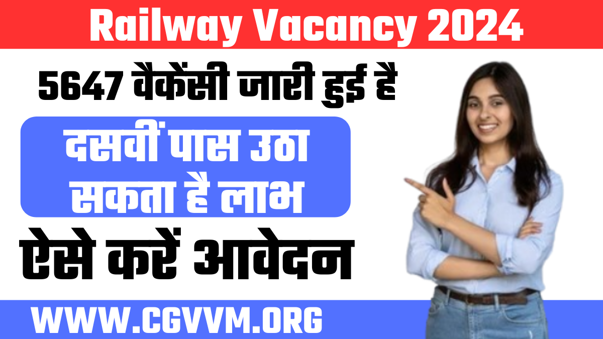 Railway Vacancy 2024