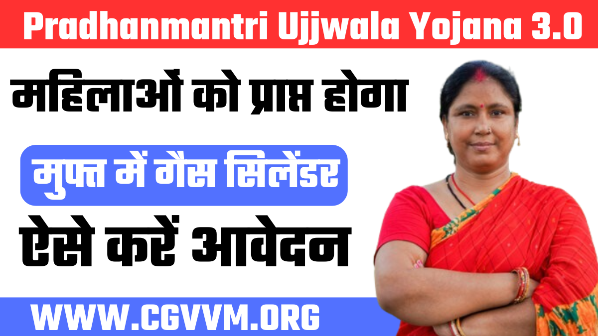 Pradhanmantri Ujjwala Yojana 3.0