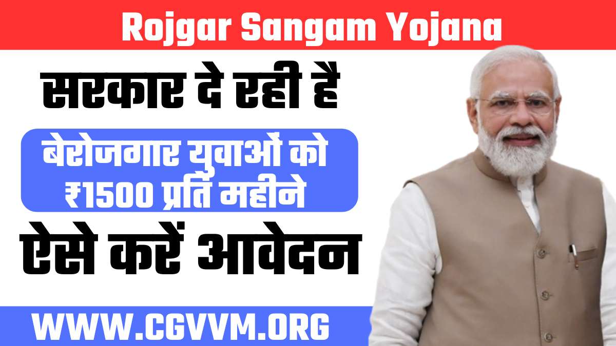 Rojgar Sangam Yojana