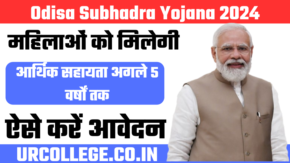 Odisa Subhadra Yojana 2024